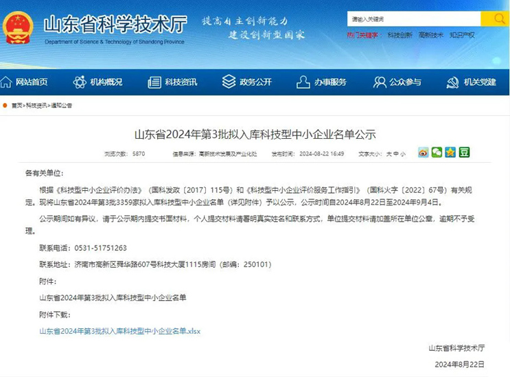 【喜報】泰安法蘭德環(huán)?？萍加邢薰緮M入庫科技型中小企業(yè)