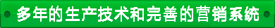 連續(xù)8年銷售研發(fā)