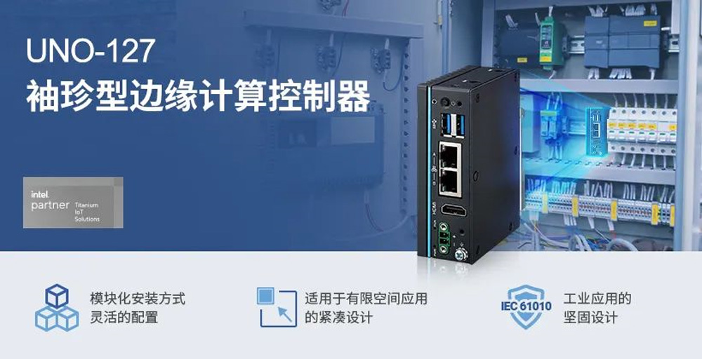 研華工業(yè)電腦