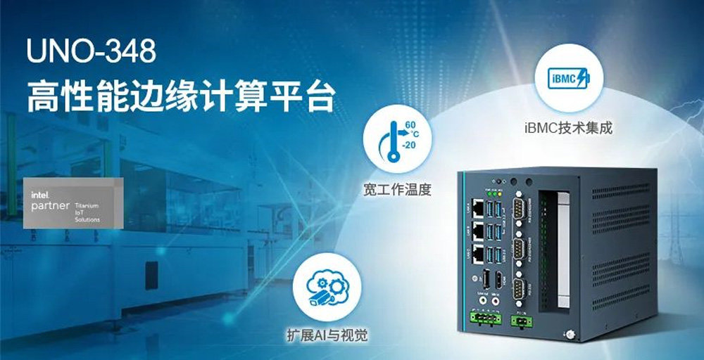 研華嵌入式工控機(jī)