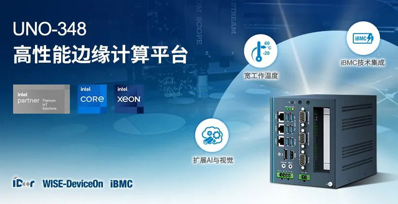 研華邊緣計算機