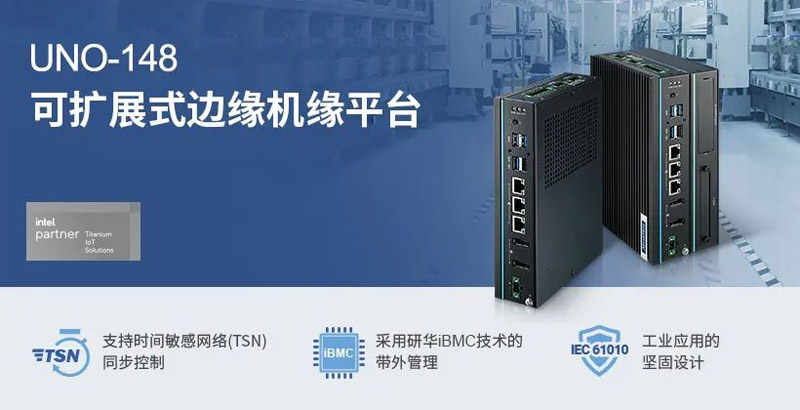 研華工業(yè)計算機