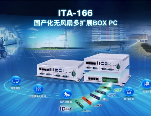 新品上市 | 國產芯Box PC—ITA 166