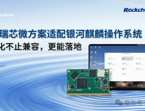 國產(chǎn)化落地實踐：研華瑞芯微平臺完成銀河麒麟操作系統(tǒng)深度適配