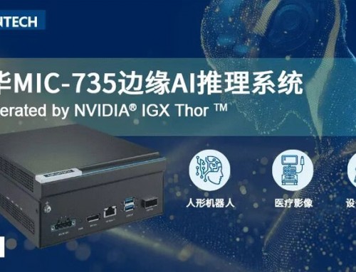 研華發(fā)布MIC-735 新品基于 NVIDIA Thor 平臺