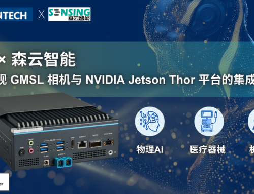 研華 × 森云：率先實現(xiàn) GMSL 相機與 NVIDIA Thor 平臺的集成應(yīng)用